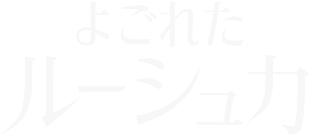 くろいじゅん個展 よごれたルーシュカ